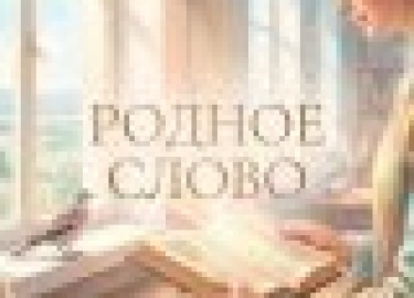 Особый разговор о русских источниках движущей силы: К-мотив, пробивающий любые преграды (Ломоносов), свобода и творчество как природа человека (Бер...