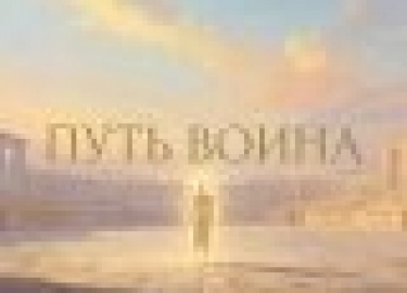 Спорт делает движущую силу видимой немедленно: секундомер не принимает объяснений. &laquo;Будь водой&raquo; Брюса Ли как у-вэй, человек на арене Ру...